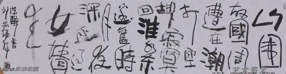 陈醉书 刘禹锡诗